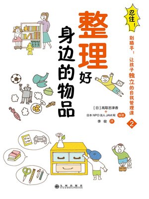 cover image of 忍住！别插手！2